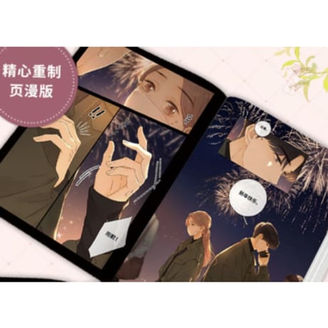 【漫画】 难哄　作者：竹已