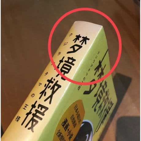 【小説】梦境救援（クジラアタマの王様）　著者：伊坂幸太郎