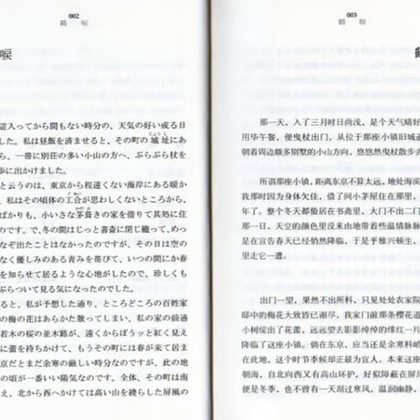 【小説/２か国語(中国語・日本語)】麒麟 　谷崎润一郎短篇选粹 　　著者：谷崎潤一郎