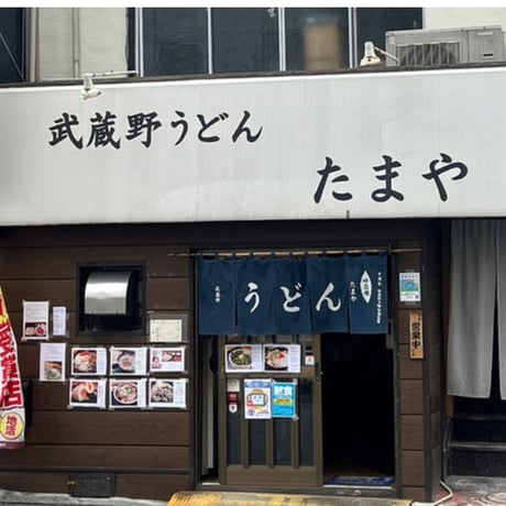 たまや冷凍うどん4食セット（肉ネギ汁うどん✖️2、きのこ汁うどん✖️2）