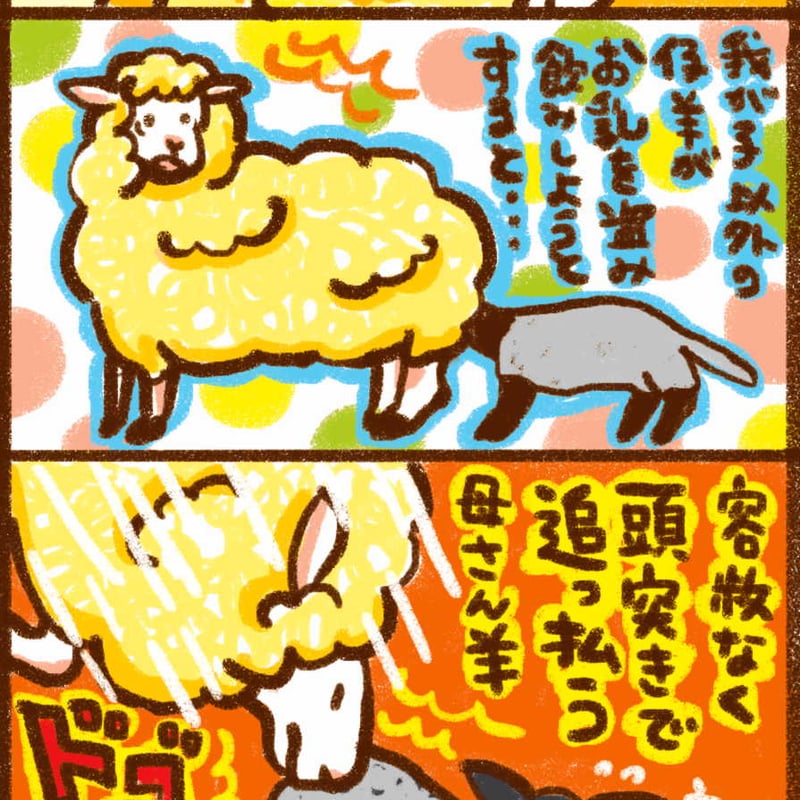 完全版 ひつじのひじき | ひつじがりや