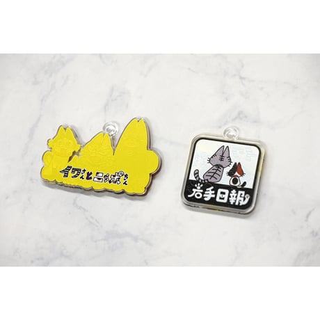 イワさんとニッポちゃんアクリルキーホルダー２種セット　連載4000回記念