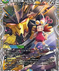 轟䡛合体 ゴルギーオージャー（PR5/PR10）5
