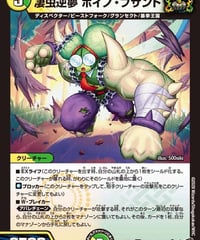 凄虫逆夢 ボイノ・ブサント（48/77）