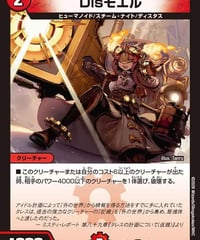 Disモエル（94/99）