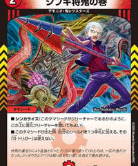 シブキ将鬼の巻（63/89）