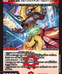切札混成 ブルージャイアント・フルバーンアウト（25/99）