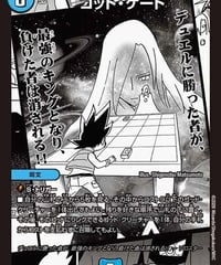 ゴッド・ゲート（MC14/MC30）