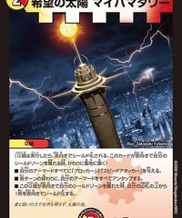 希望の太陽 マイハマタワー（47/89）