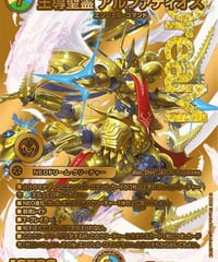 王導聖霊 アルファディオス（超G9/超G12）