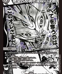 絶望と反魂と滅殺の決断（MC4/MC30）