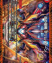Dの侵略 クリム・ゾーン（64/89）