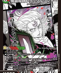 魔誕導師ブラックルシファー（MC8/MC30）