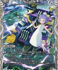 アーテル・ゴルギーニ（PR4/PR10）（PR4超/PR10）
