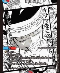 豪運の絆（MC24/MC30）