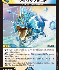 ワダウザノミコト（68/89）