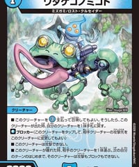 ワダゲコノミコト（75/89）