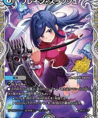 ブレイン・スラッシュ（PR7/PR10）