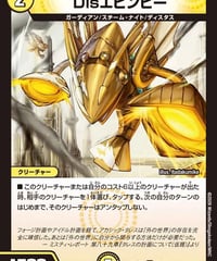 Disエビンビー（84/99）