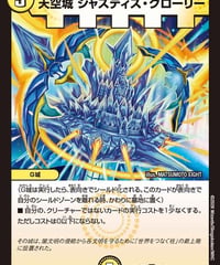 天空城 ジャスティス・グローリー（85/99）