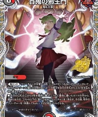百鬼の邪王門（PR8/PR10）（PR8超/PR10）