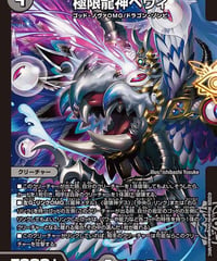 極限龍神ヘヴィ（41/89）