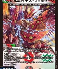 切札電融 デス・フェルザーク（37/99）