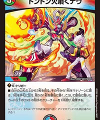 ドンドン火噴くナウ（50/89）