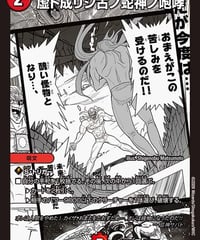 虚ト成リシ古ノ蛇神ノ咆哮（MC30/MC30）