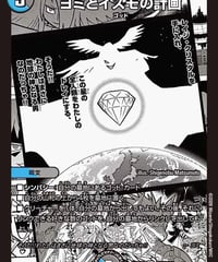 ヨミとイズモの計画（MC23/MC30）