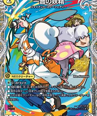 一音の妖精（PR6/PR10）（PR6超/PR10）