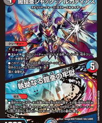 闇鎧亜ジャック・アルカディアス／執拗なる鎧亜の牢獄（78/99）