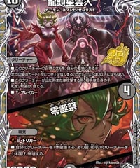 龍頭星雲人／零誕祭（PR2/PR10）（PR2超/PR10）
