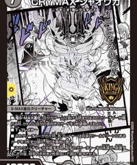 CRYMAX ジャオウガ（MC2/MC30）