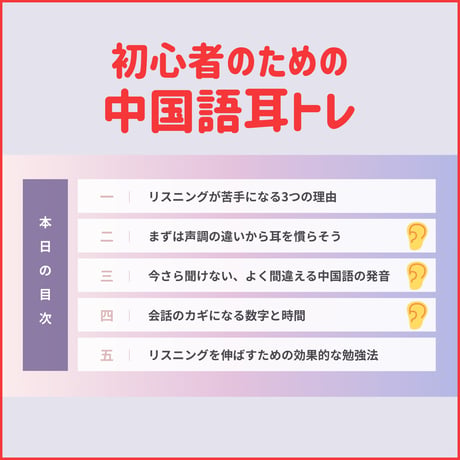 【9月開催】初心者のための中国語耳トレ｜1回