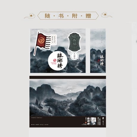 琅琊榜｜中国ドラマ『琅琊榜〜麒麟の才子、風雲起こす〜』原作小説全３冊セット