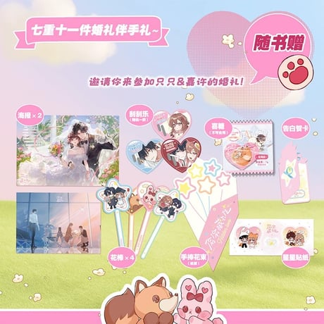 偷偷藏不住｜中国ドラマ『ひそかな恋模様は、曇りのち晴れ』原作小説全２冊セット