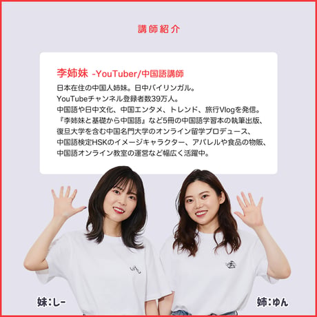 【8月開催】李姉妹の1対1中国語添削｜初級〜中級