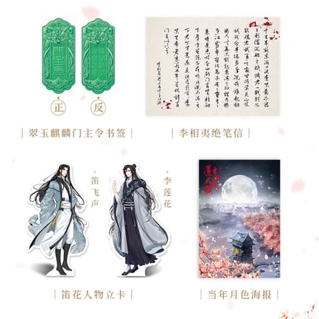 吉祥纹莲花楼｜中国ドラマ『蓮花楼』原作小説全３冊セット