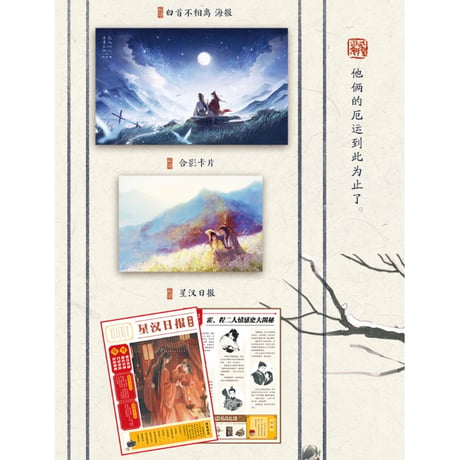 星汉灿烂，幸甚至哉｜中国ドラマ『星漢燦爛』原作小説全4冊セット