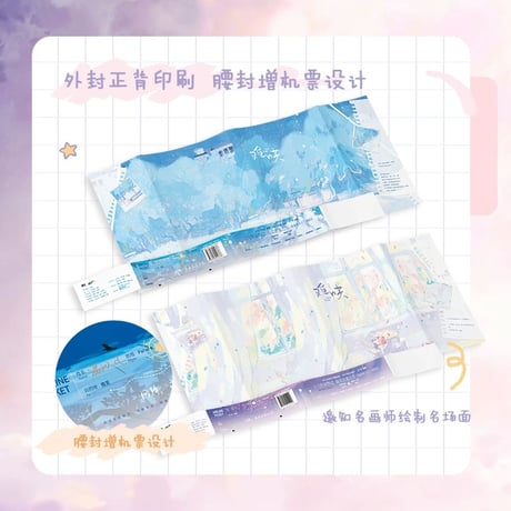 难哄｜中国ドラマ『あの日の君と』原作小説全２冊セット