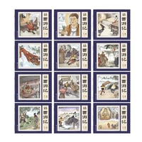 西游记｜西遊記(拼音付き連環画)全12冊セット