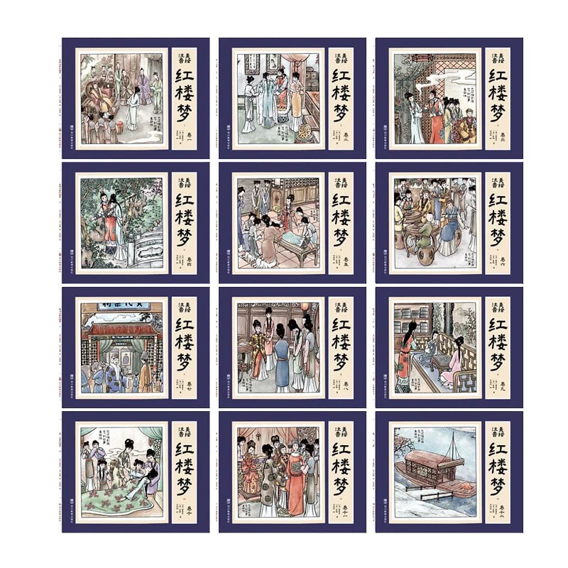 红楼梦｜紅楼夢(拼音付き連環画)全12冊セット | CHiNEXT