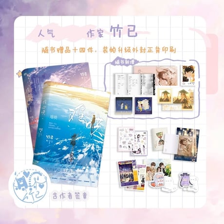 难哄｜中国ドラマ『あの日の君と』原作小説全２冊セット