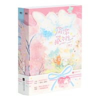偷偷藏不住｜中国ドラマ『ひそかな恋模様は、曇りのち晴れ』原作小説全２冊セット