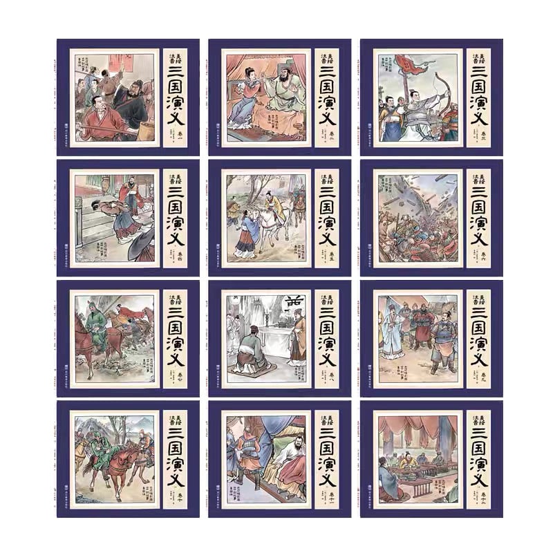 三国演义｜三国志演義(拼音付き連環画)全12冊セット | CHiNEXT