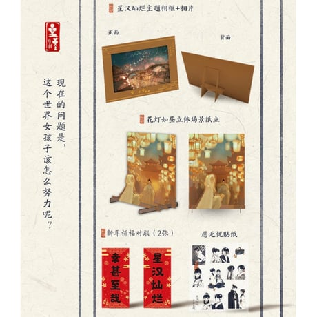 星汉灿烂，幸甚至哉｜中国ドラマ『星漢燦爛』原作小説全4冊セット