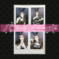 バニーガール落チェキ