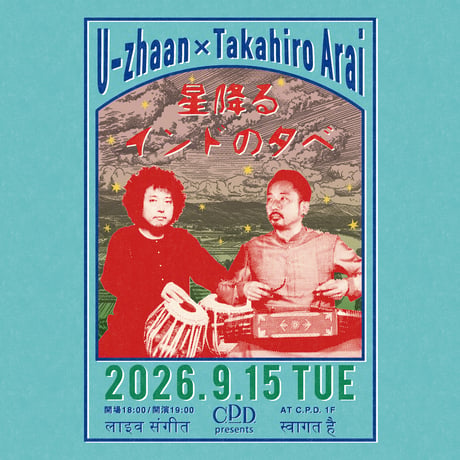 C.P.D. presents 星降るインドの夕べ