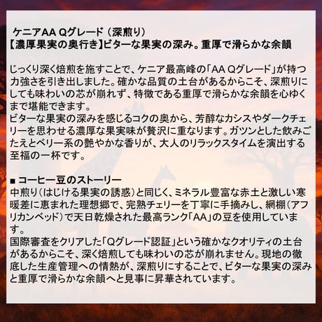 ケニア AA Qグレード 【深煎り】